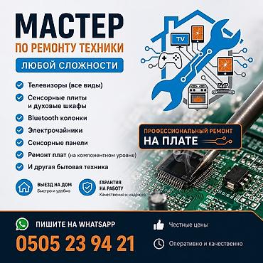 хороший электрик: Ремонт любой техники звоните по номеру каторый видите на фото — 1