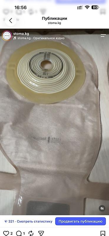 Спецодежда: Набор средств для ухода за стомой Coloplast Brava Калоприемник — 13