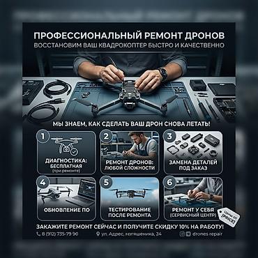Профессиональный ремонт дронов Восстановим ваш квадрокоптер быстро и