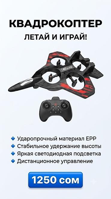Квадрокоптер с пультом управления - Корпус из ударопрочного материала