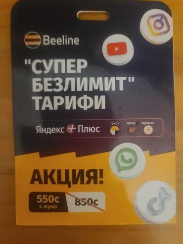 SIM-карты: 450 сом Beeline Sim Card + СУПЕР БЕЗЛИМИТ" ТАРИФИ *Безлимитный