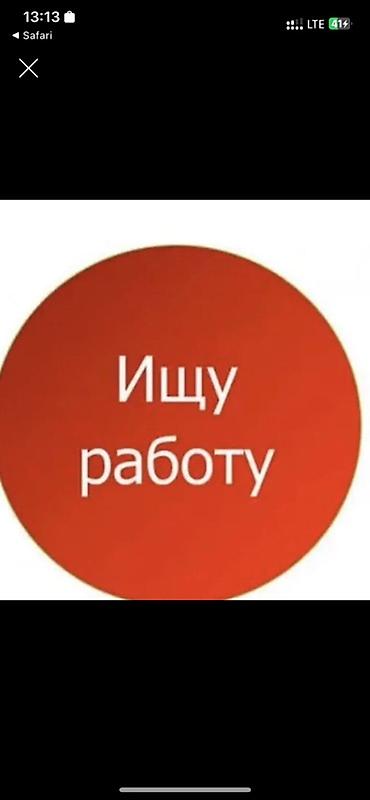 вб такси бишкек: Услуга: соискатель в поиске работы Ищу работу. Готов(а) рассмотреть — 1