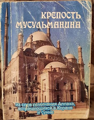 Коран и исламская литература: ПОЛИТЕХ — 4