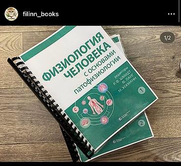 редкие книги: Распечатка любых книг - медицинские, языковые, учебники школьные, по — 8