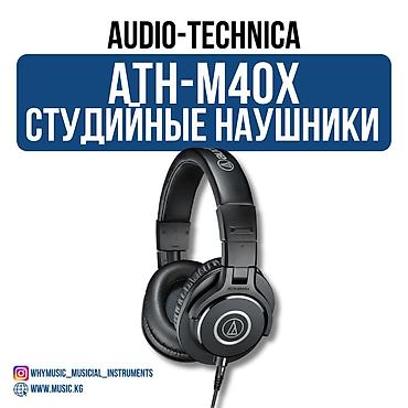 fl studio: Проводные полноразмерные наушники, Audio-Technica, Новый, цвет - Черный — 1
