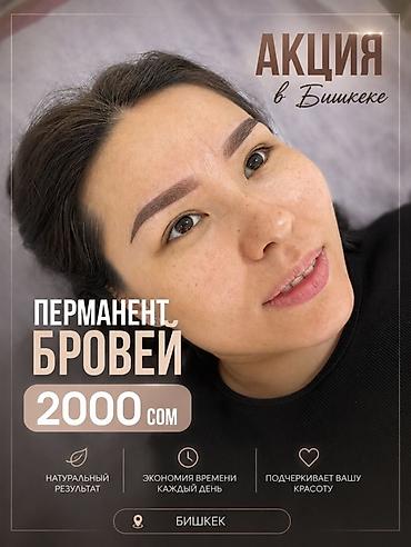 осветляющий порошок: Пермаментный макияж бровей — акция в Бишкеке Что предлагается: - — 1