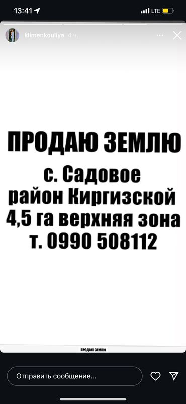 жер бешик: Для сельского хозяйства, Красная книга