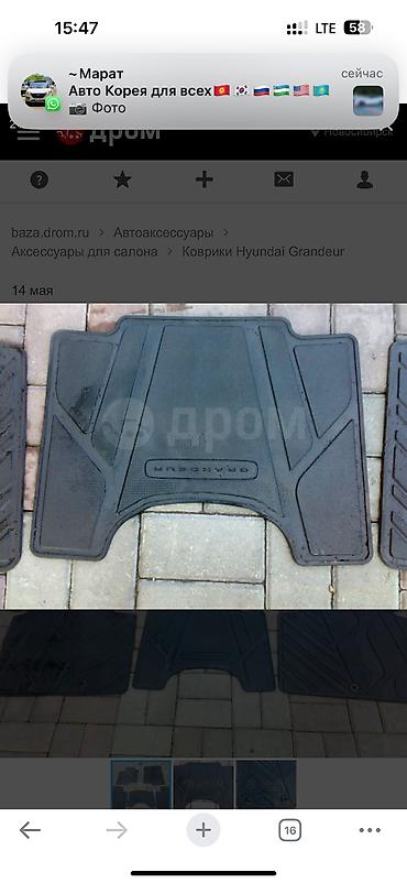 наборы ключей б у: Родные Резиновые Полики Для салона Hyundai, цвет - Черный, Б/у, Самовывоз, Бесплатная доставка, Платная доставка — 4