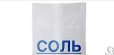 кальций для животных: Соль кормовая больших и мелких, и мишке, для скота и мелких силоц