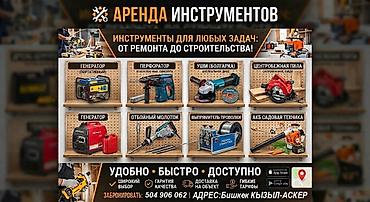Аренда профессионального инструмента и техники для ремонта