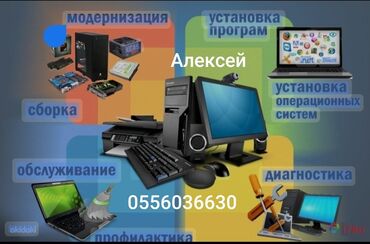 замена колеса с выездом: Выезд по Сокулуку 150 сом.Ремонт компьютеров и ноутбуков.Чистка