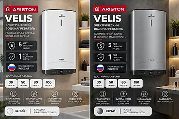нужна: Ariston VELIS — электрический водонагреватель с современным дизайном и — 1