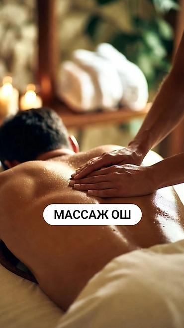 мини автомойка: SPA-салон | Массаж — 1