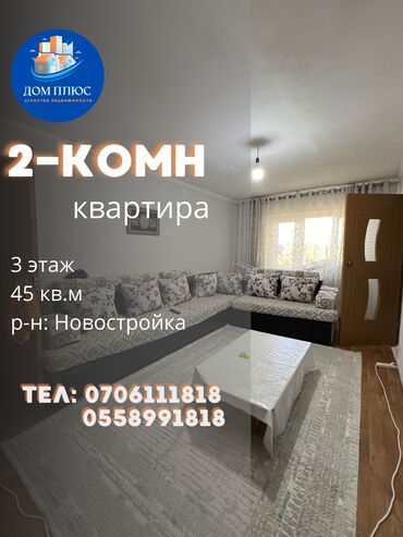 сдаю дом долгосрочно ош: 2 комнаты, 45 м², 3 этаж, Косметический ремонт