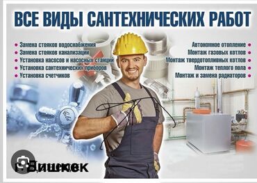 форель ош мады: Сантехниканы орнотуу жана алмаштыруу 6 жылдан ашык тажрыйба