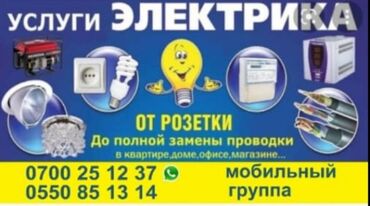 щит управления: Услуги электрика — мобильная группа. Выполняются работы любого уровня