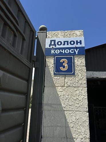 Аренда коттеджей и домов на Иссык-Куле: Дом (частный сектор), Чолпон-Ата, 10 мест — 4