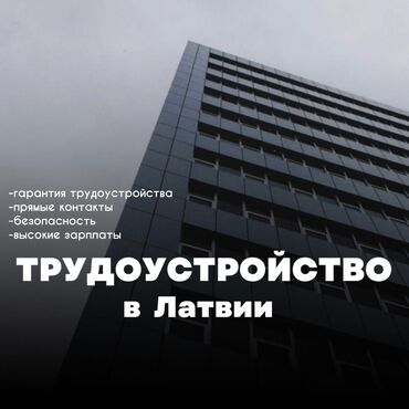 курсы технолога швейного производства в бишкеке: Трудоустройства зарубежом