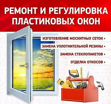 Ремонт окон и дверей: Окно, Дверь, Замок: Установка, Ремонт, Реставрация, Бесплатный выезд — 3