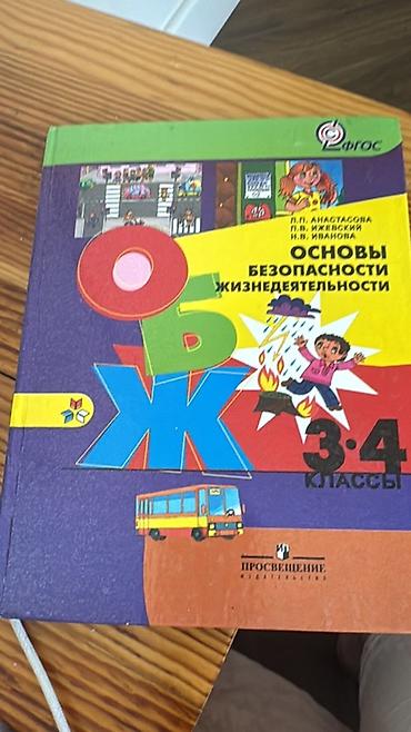 Спорт жана хобби: Подборка школьных учебников по разным предметам и классам. Состав — 3