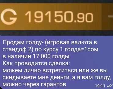 берекет грант золото: Продам голду- (игровая валюта в стандоф 2) по курсу 1 голда=1сом в