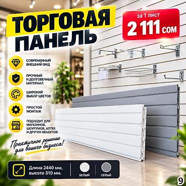 bi: Комплектующие для торговых панелей с пазами В ассортименте — 7