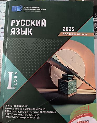 зурна купить: DİM Rus dili 2025 1ci hisse Seliqeli isledilib, icinde yazi yoxdur — 1