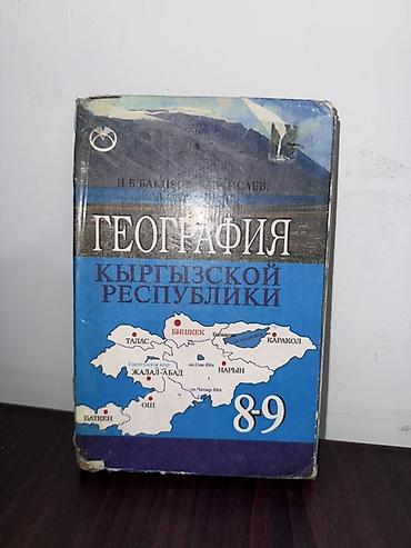 solutions upper intermediate: Учебник: «География Кыргызской Республики. 8–9 классы» - Авторы: Н — 1