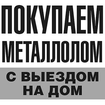 2 gr: Куплю черный металл, цветной металл Самовывоз от 100 кг Г. Бишкек — 2