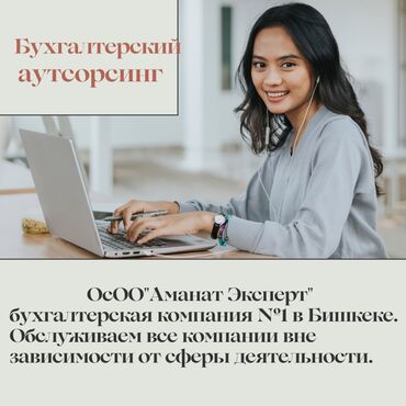 Бухгалтерские услуги: Бухгалтерские услуги | Подготовка налоговой отчетности, Сдача налоговой отчетности, Консультация