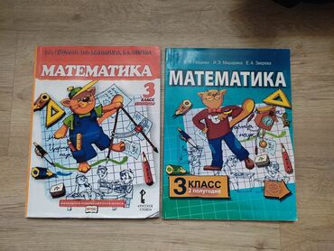 математика 6 класс книга купить: Книги по математике за 3 класс гейдман 400 сом 2 части Петерсон 400