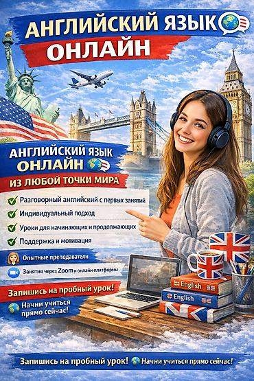 урок: Курсы английского языка — 1