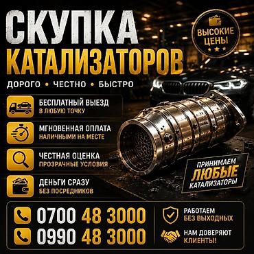 скупка мотоблок: Катализатор алабыз, Скупка катализатора Скупка катализаторов очень — 3