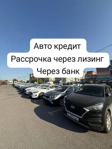 авто на лизинг бишкек: Hyundai Sonata: 2020 г.
