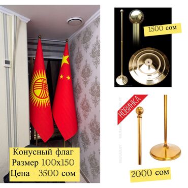 Канцтовары: Конусные флаги с флагштоками

Флагшток 

Флаги — 3