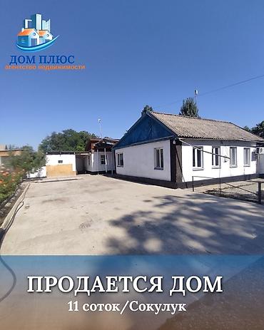 продю: 📍 В Сокулуке продается дом на участке 11 соток, Дом частично с — 1