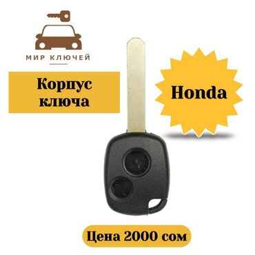 akusticheskie sistemy mhz kolonka banka: Ключ Honda Новый, Аналог, Китай
