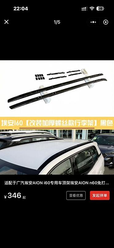 крепление на крышу: Аэродинамические продольные рейлинги на крышу для GAC Aion i60 / — 2