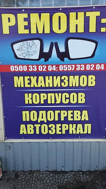 вырезка зеркал: Ремонт Автозеркал Автозеркала на любое авто Ремонт механизмов — 3