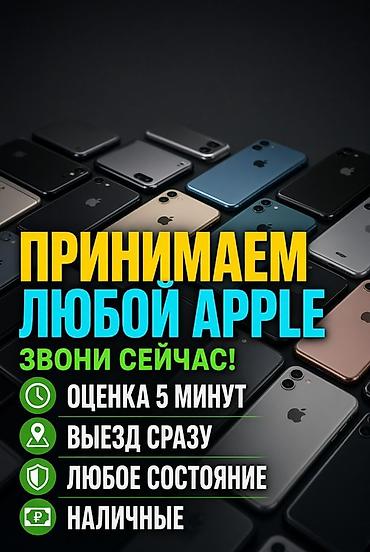 face id: Скупка техники Apple Принимаем любые устройства Apple. Основные — 1