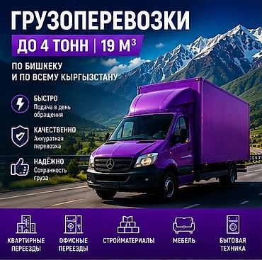 🚛🔥 ГРУЗОПЕРЕВОЗКИ — БЫСТРО, НАДЁЖНО, БЕЗ ЛИШНИХ ЗАБОТ! 🔥🚛 Нужно at lalafo.kg 🚛🔥 ГРУЗОПЕРЕВОЗКИ — БЫСТРО, НАДЁЖНО, БЕЗ ЛИШНИХ ЗАБОТ! 🔥🚛 Нужно