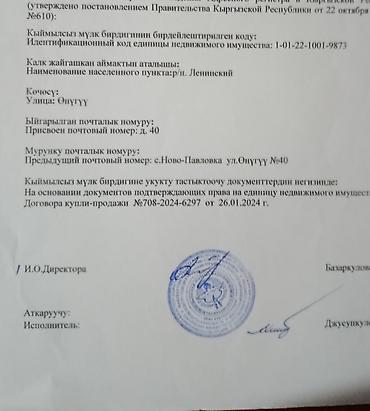 участок кызыласкер: 5 соток, Для строительства, Красная книга — 4