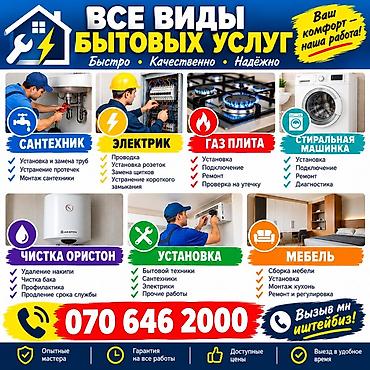 миксер строительный цена бишкек: Мелкосрочные работы, Муж на час — 1