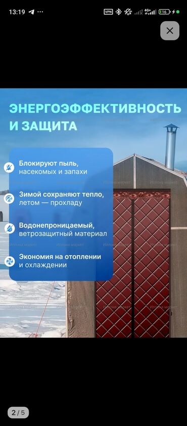 хозтовары: Шторки для двери для балкона итд