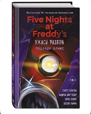 Комиксы и манга: Продам книги по вселенной Five Nights at Freddy’s (FNAF). Идеальное — 4