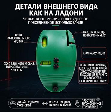 лазер строительство: Лазерный угольник/уровень для разметки и выравнивания - Двухлучевой — 1