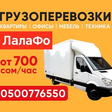с переездом: Атайын техника, Көчүү, эмеректерди көчүрүү, Шаар ичинде, жүк ташуучу жумушчусу менен