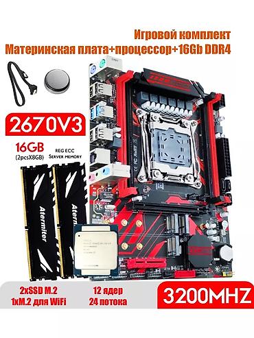 коплект: Комплект xeon e5 2670v3 12/24 x99 machinist ddr4 16 gb 3200 башенный — 1