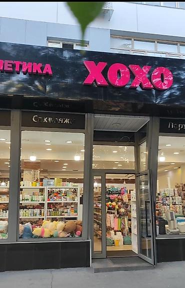Торговля: Продажа бизнеса Магазин, Косметика, Вместе с: База клиентов и поставщиков — 1
