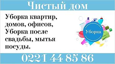 мойка поласов: Уборка помещений, | Генеральная уборка, Уборка после ремонта, Уборка раз в неделю, | Квартиры, Дома — 3